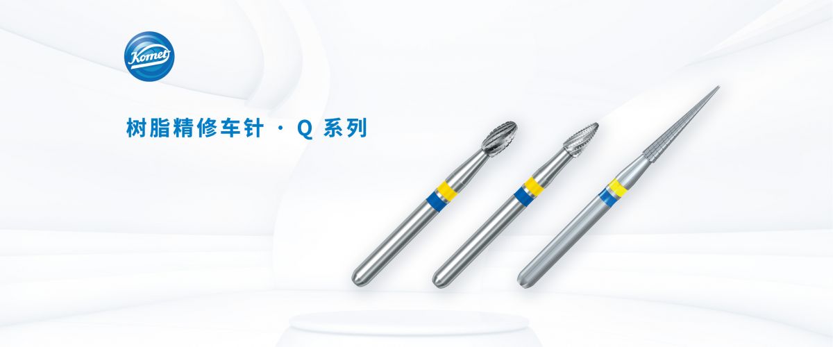 树脂精修车针