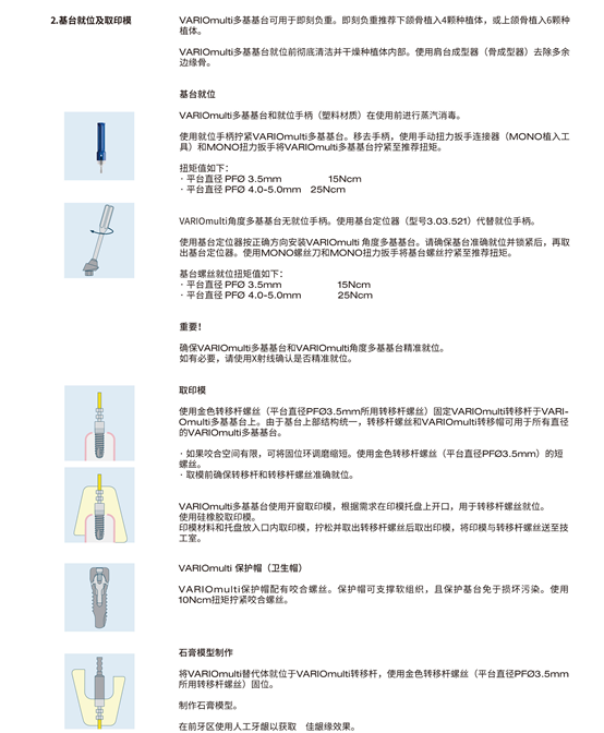 VARIOmulti多基基台_2